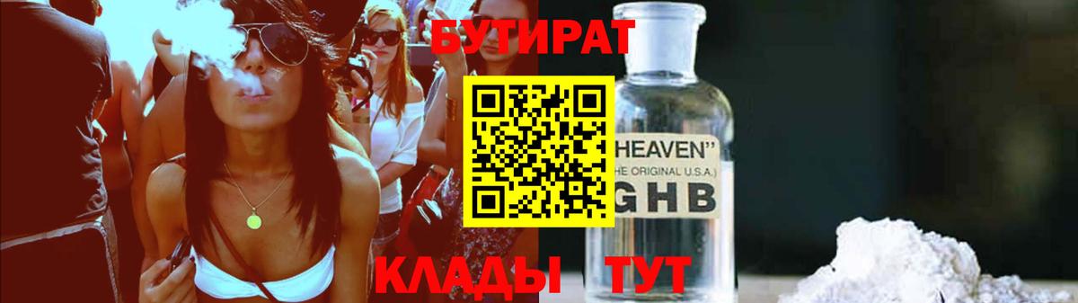 Медногорск  Бутират 99%  Вход с VPN 