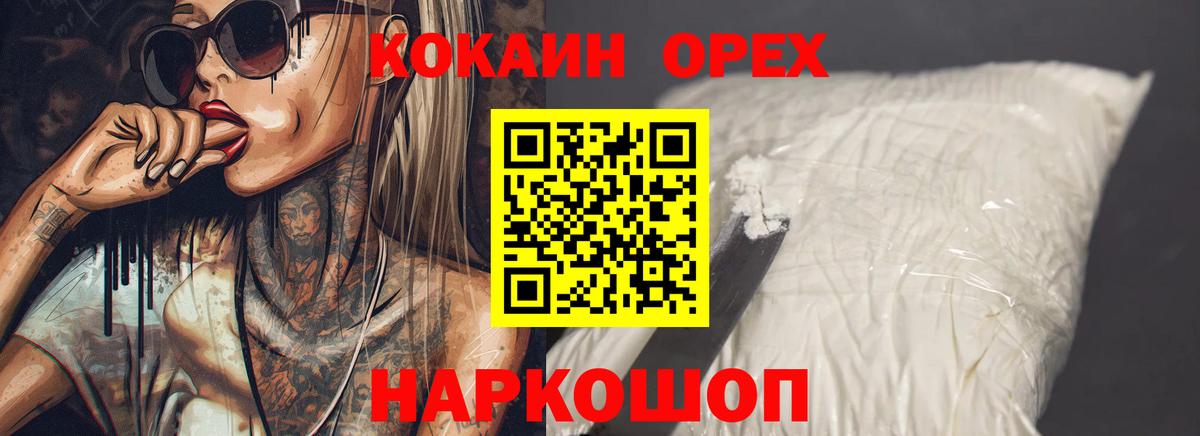 COCAIN  COCAIN Перу  Вход с VPN  Медногорск 
