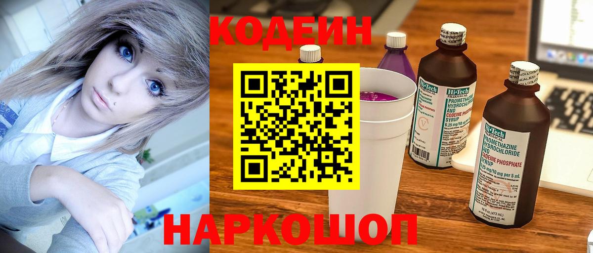 Медногорск  Codein Purple Drank  Вход с VPN 