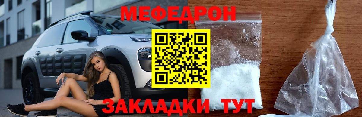 МЯУ-МЯУ 4 MMC  Вход с VPN  Меф  Медногорск  МЯУ-МЯУ мука  Меф 